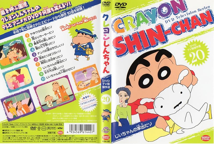 Amazon.co.jp: クレヨンしんちゃん DVD TV版傑作選 20